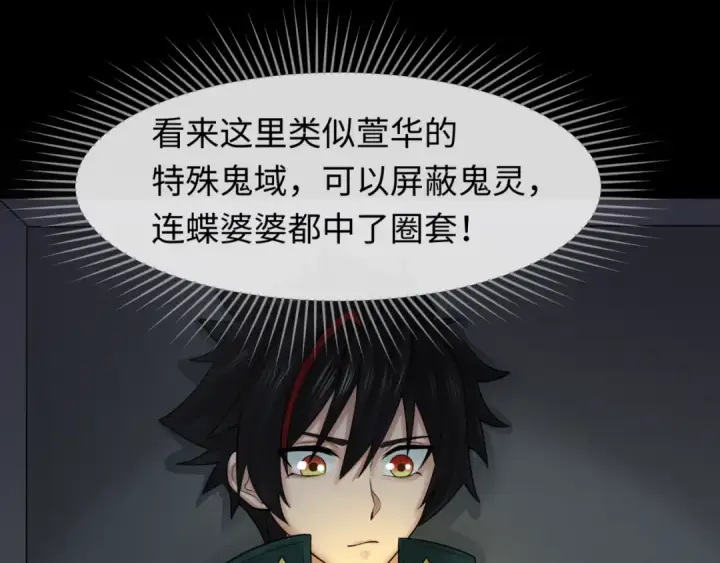 漫画《全球诡异时代》第128话 公爵的陷阱！第34张图