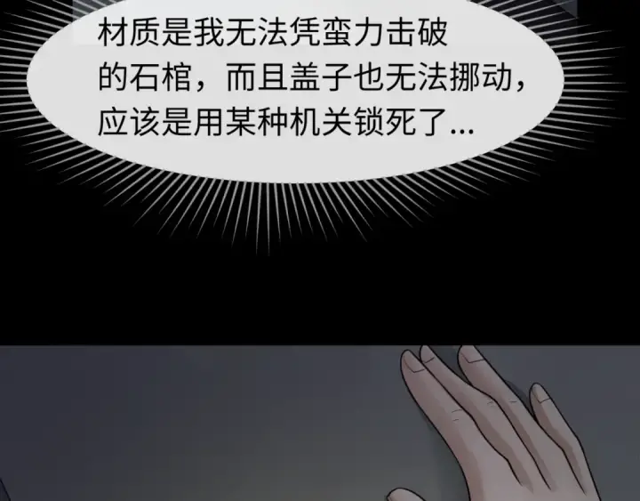 漫画《全球诡异时代》第128话 公爵的陷阱！第37张图