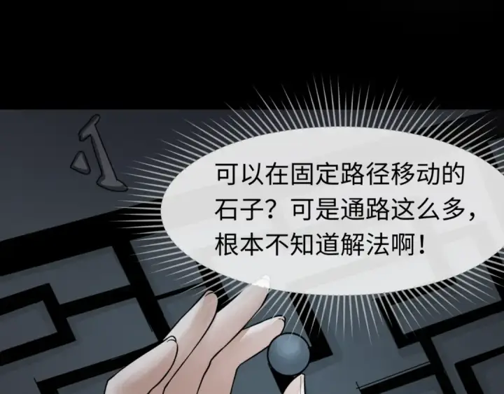 漫画《全球诡异时代》第128话 公爵的陷阱！第41张图