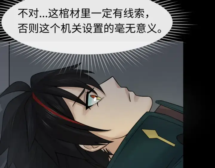 漫画《全球诡异时代》第128话 公爵的陷阱！第43张图