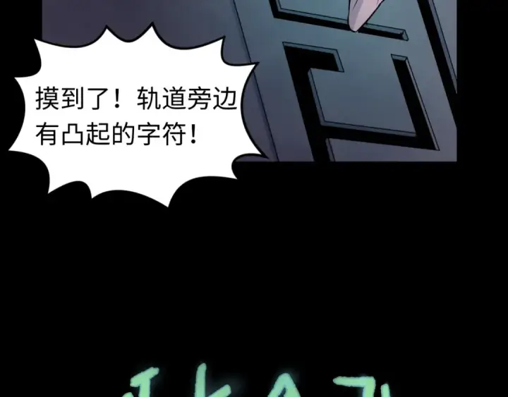 漫画《全球诡异时代》第128话 公爵的陷阱！第57张图