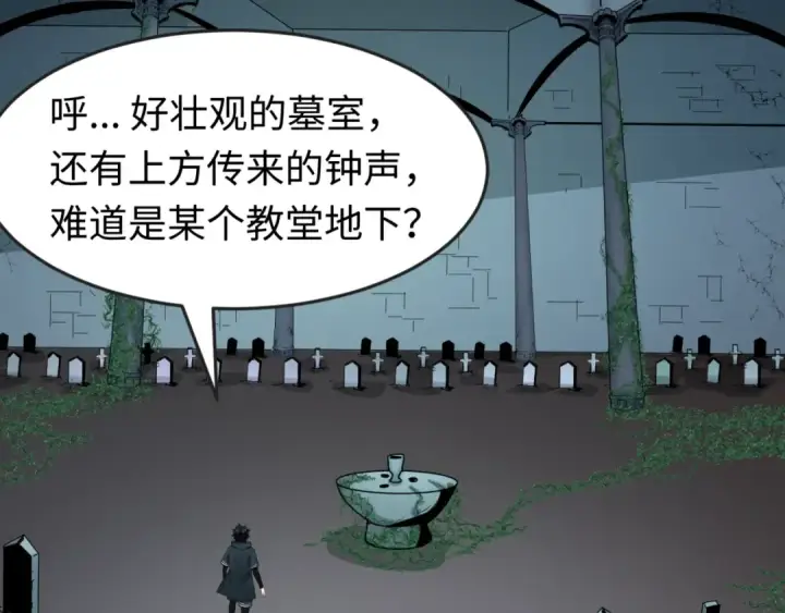 漫画《全球诡异时代》第128话 公爵的陷阱！第71张图