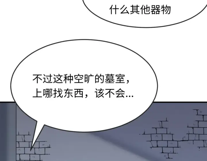 漫画《全球诡异时代》第128话 公爵的陷阱！第81张图