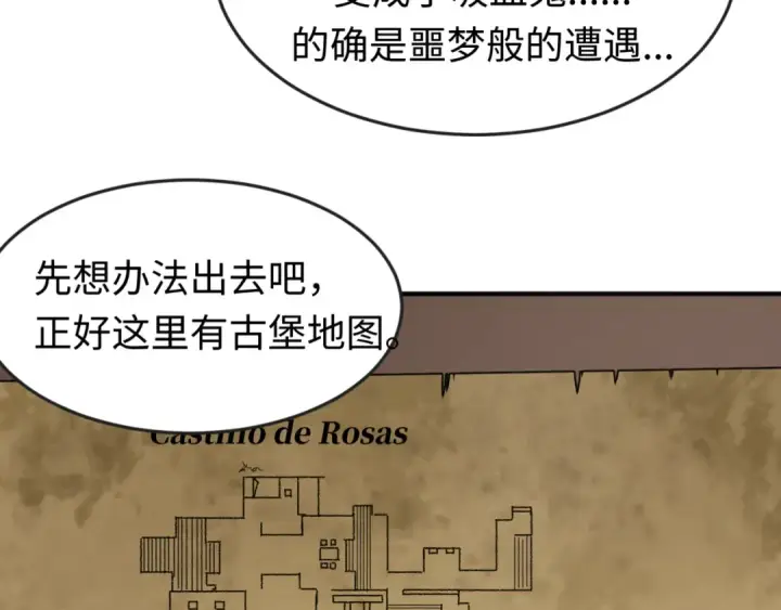 漫画《全球诡异时代》第129话 逃出玫瑰古堡！第79张图