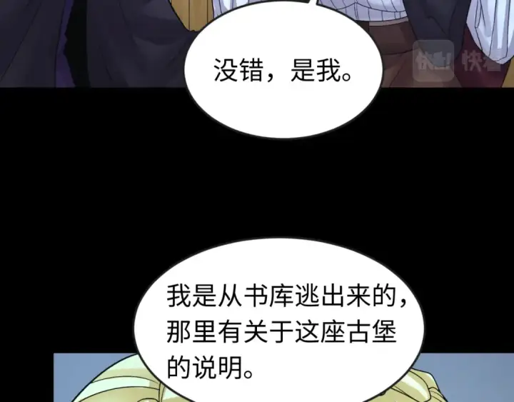 漫画《全球诡异时代》第130话 血族密会第103张图