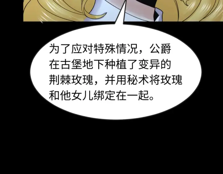 漫画《全球诡异时代》第130话 血族密会第105张图