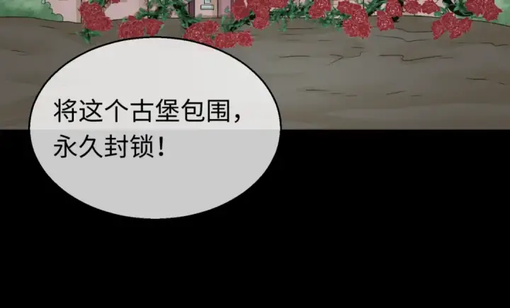 漫画《全球诡异时代》第130话 血族密会第108张图