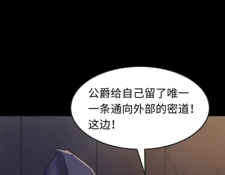 漫画《全球诡异时代》第130话 血族密会第109张图
