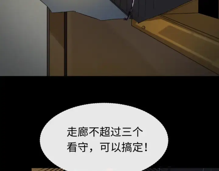 漫画《全球诡异时代》第130话 血族密会第18张图