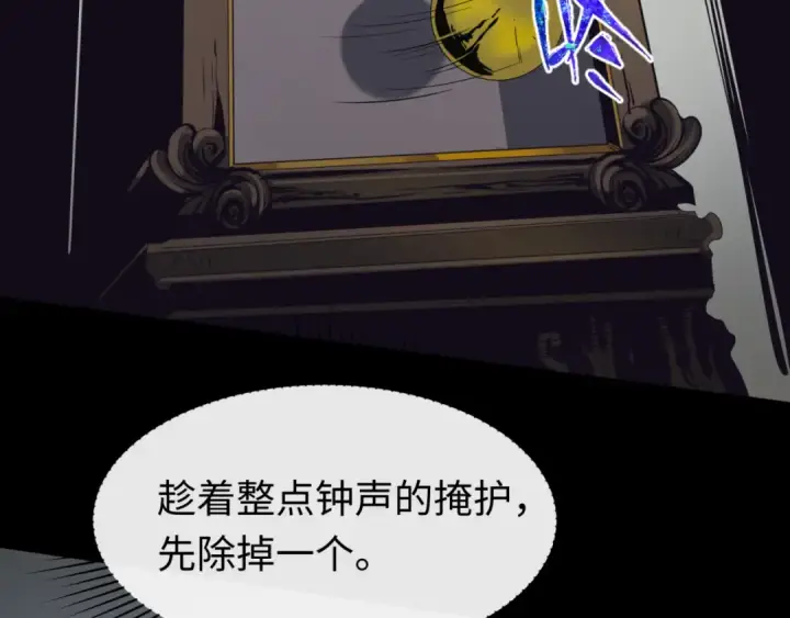 漫画《全球诡异时代》第130话 血族密会第22张图
