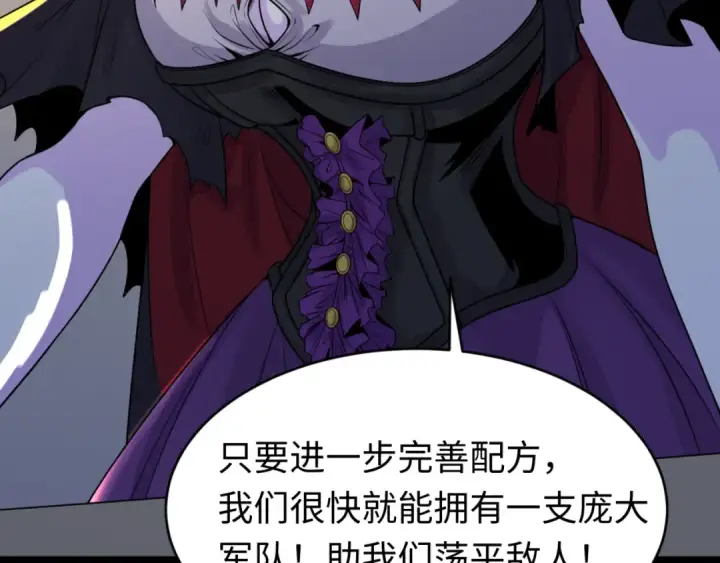 漫画《全球诡异时代》第130话 血族密会第42张图