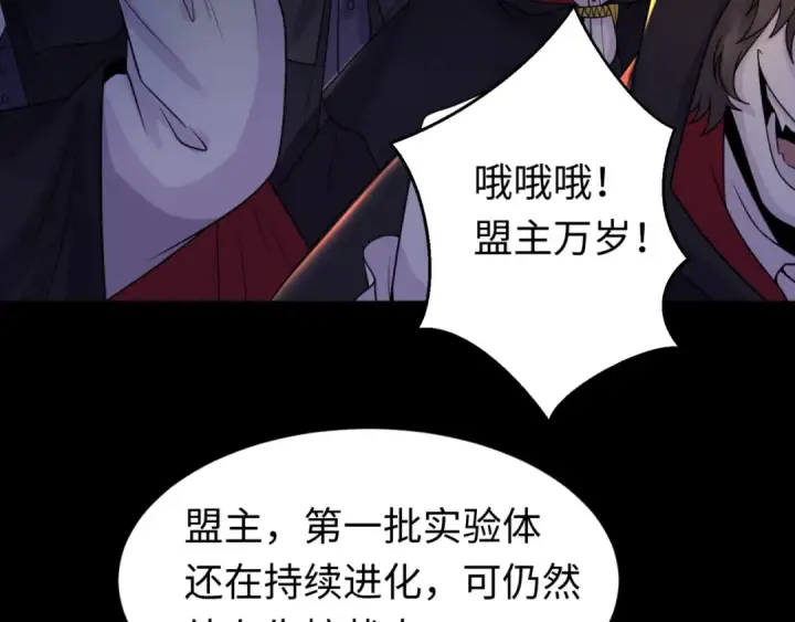 漫画《全球诡异时代》第130话 血族密会第44张图