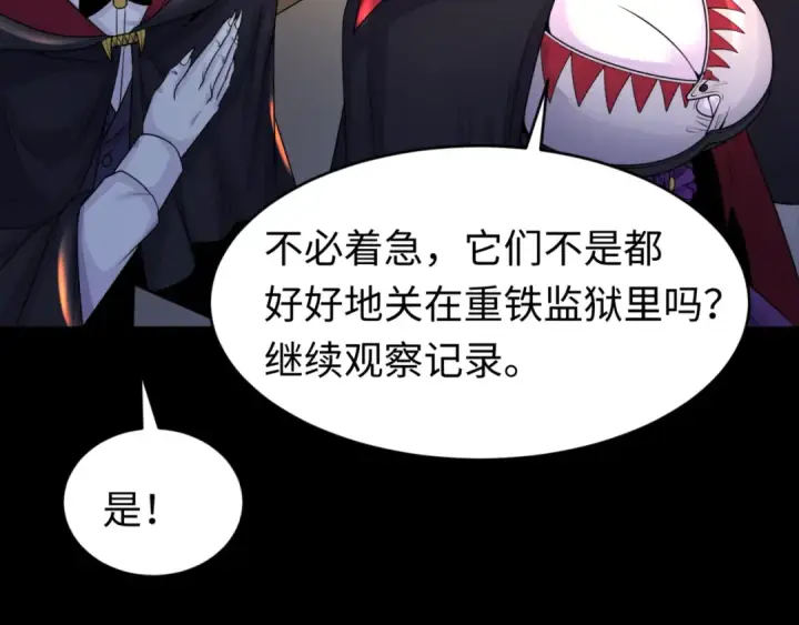 漫画《全球诡异时代》第130话 血族密会第46张图