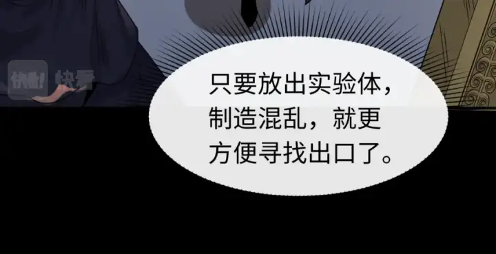 漫画《全球诡异时代》第130话 血族密会第50张图