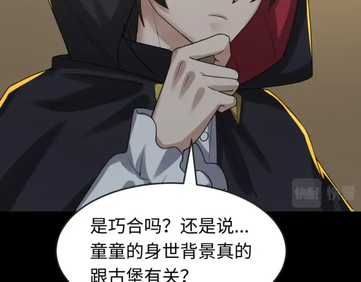 漫画《全球诡异时代》第130话 血族密会第61张图