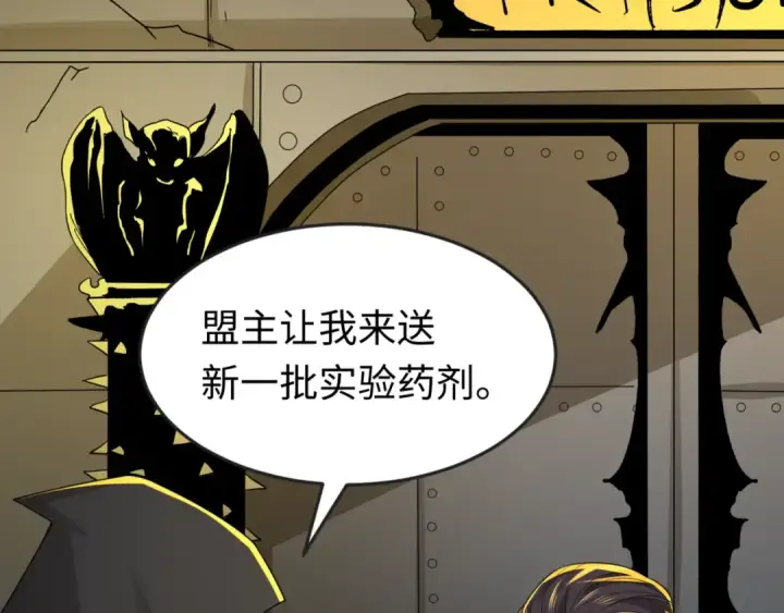 漫画《全球诡异时代》第130话 血族密会第63张图