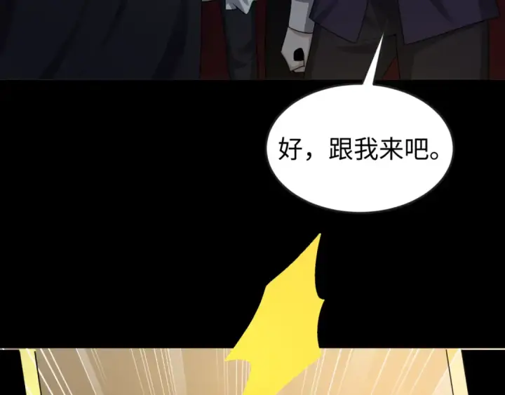 漫画《全球诡异时代》第130话 血族密会第65张图