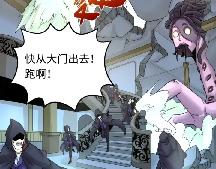 漫画《全球诡异时代》第130话 血族密会第86张图