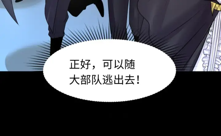 漫画《全球诡异时代》第130话 血族密会第89张图