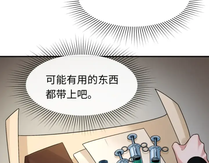 漫画《全球诡异时代》第130话 血族密会第9张图