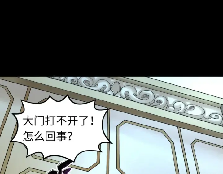漫画《全球诡异时代》第130话 血族密会第90张图