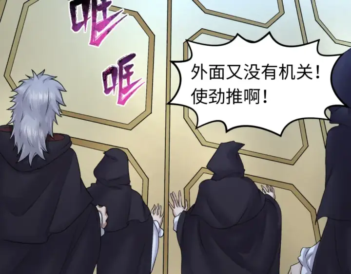 漫画《全球诡异时代》第130话 血族密会第91张图