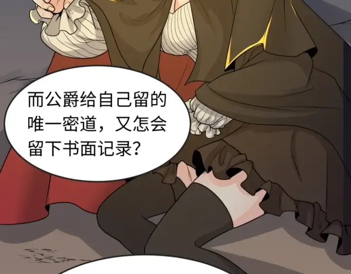 漫画《全球诡异时代》第131话 游戏结束！公爵的目的！第10张图