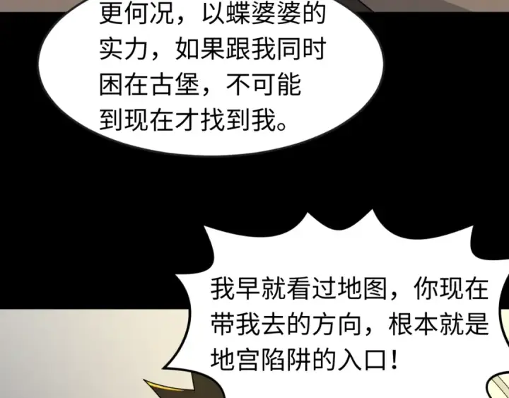 漫画《全球诡异时代》第131话 游戏结束！公爵的目的！第11张图