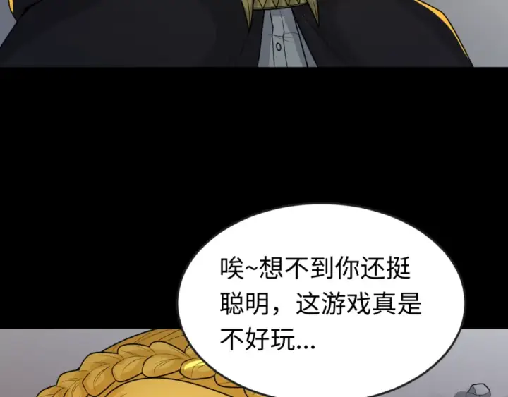 漫画《全球诡异时代》第131话 游戏结束！公爵的目的！第13张图