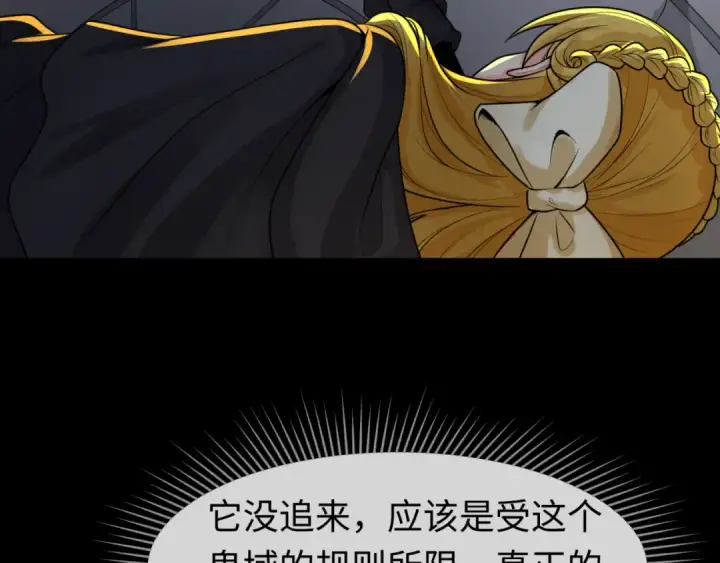 漫画《全球诡异时代》第131话 游戏结束！公爵的目的！第17张图