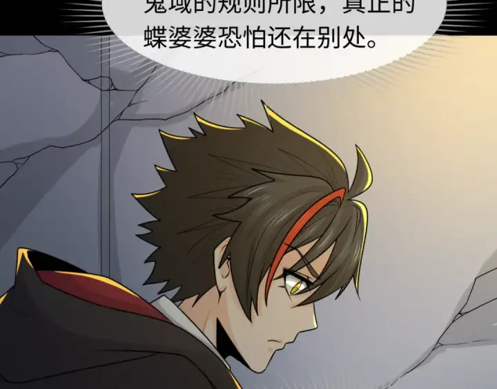 漫画《全球诡异时代》第131话 游戏结束！公爵的目的！第18张图