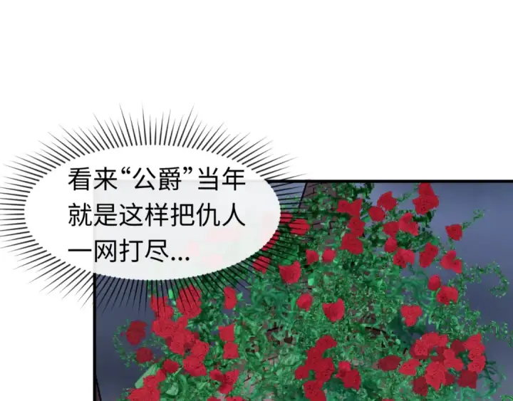 漫画《全球诡异时代》第131话 游戏结束！公爵的目的！第47张图