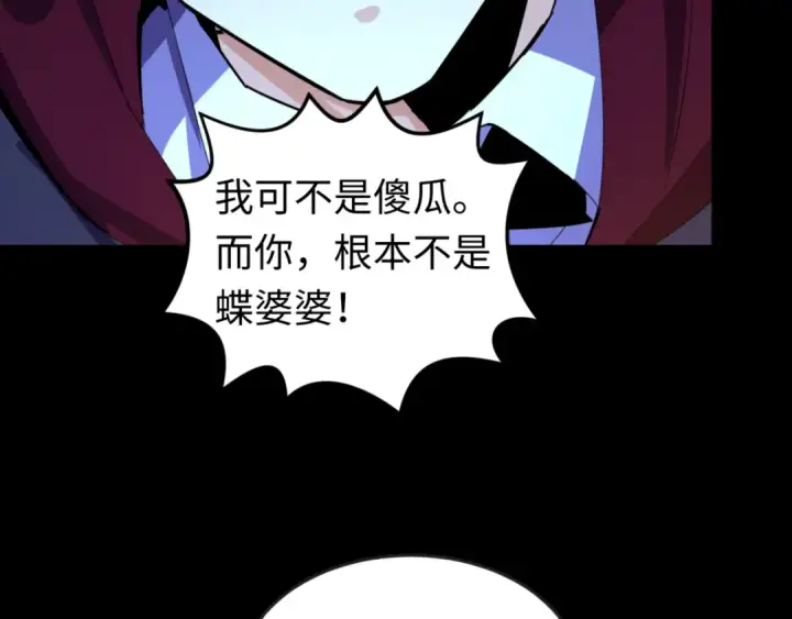 漫画《全球诡异时代》第131话 游戏结束！公爵的目的！第6张图