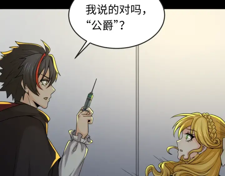 漫画《全球诡异时代》第131话 游戏结束！公爵的目的！第7张图