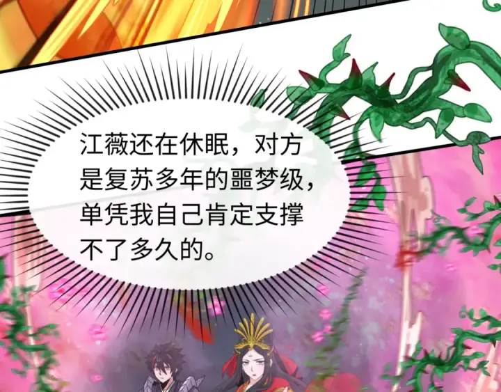 漫画《全球诡异时代》第131话 游戏结束！公爵的目的！第79张图