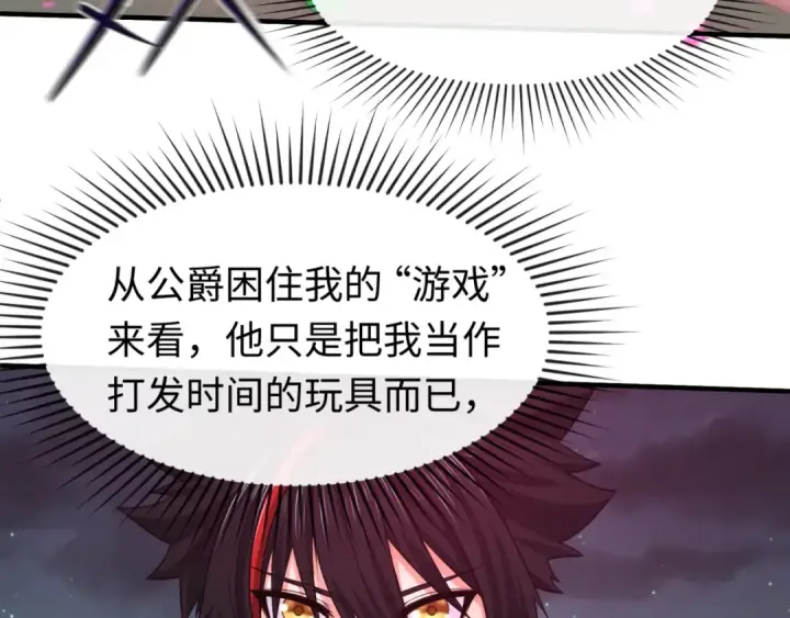 漫画《全球诡异时代》第131话 游戏结束！公爵的目的！第81张图
