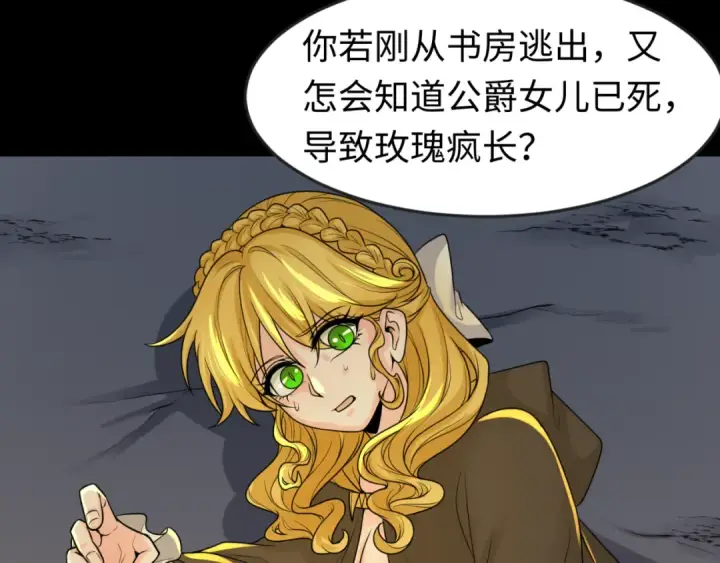 漫画《全球诡异时代》第131话 游戏结束！公爵的目的！第9张图
