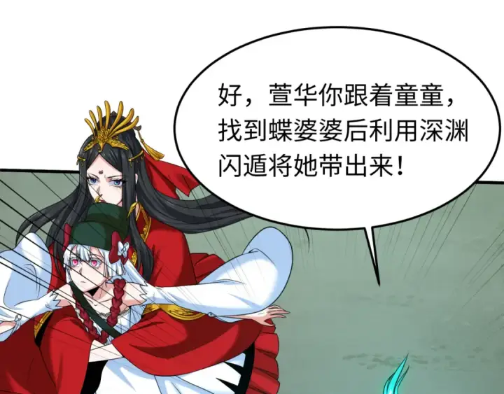 漫画《全球诡异时代》第131话 游戏结束！公爵的目的！第91张图