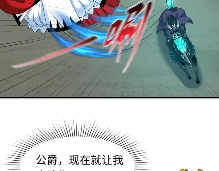 漫画《全球诡异时代》第131话 游戏结束！公爵的目的！第92张图