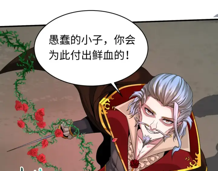 漫画《全球诡异时代》第131话 游戏结束！公爵的目的！第98张图