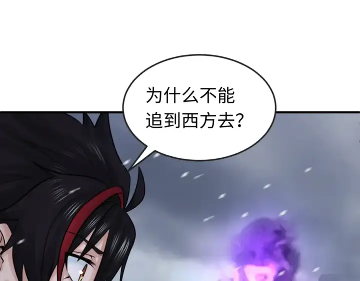 漫画《全球诡异时代》第132话 边境追逐第113张图