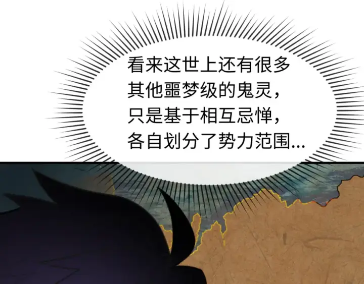 漫画《全球诡异时代》第132话 边境追逐第116张图