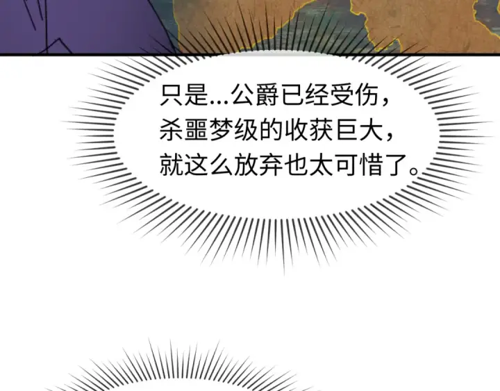 漫画《全球诡异时代》第132话 边境追逐第118张图