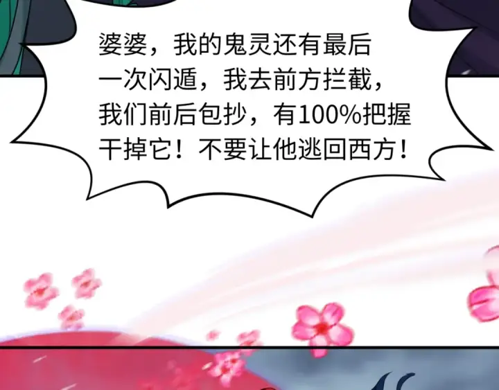 漫画《全球诡异时代》第132话 边境追逐第121张图