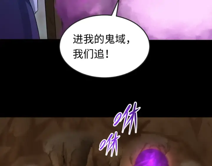 漫画《全球诡异时代》第132话 边境追逐第20张图