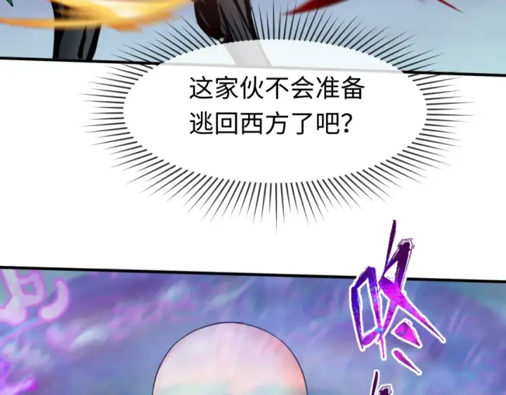 漫画《全球诡异时代》第132话 边境追逐第81张图