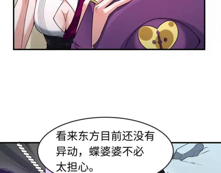 漫画《全球诡异时代》第134话 与蝶婆婆夜谈第44张图