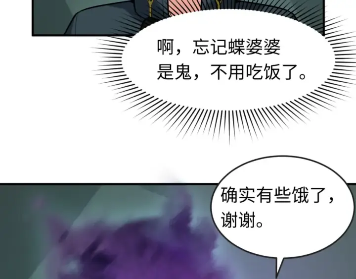 漫画《全球诡异时代》第134话 与蝶婆婆夜谈第50张图