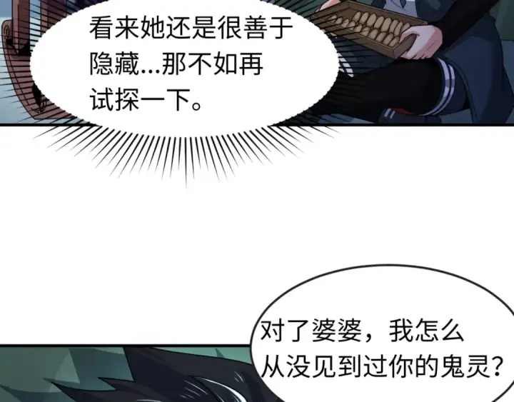 漫画《全球诡异时代》第134话 与蝶婆婆夜谈第54张图