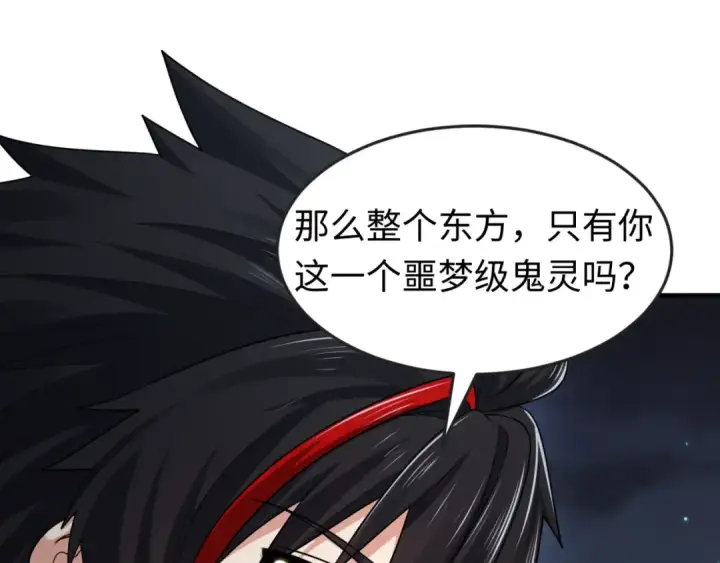漫画《全球诡异时代》第134话 与蝶婆婆夜谈第59张图